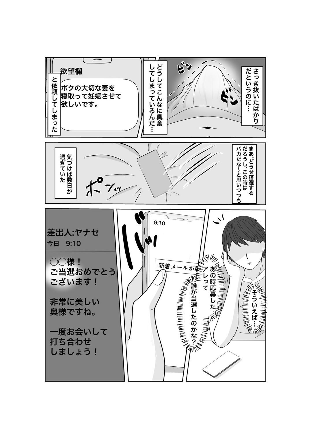 Takuranda Fuufu〜Netorase AV Boshuu Moushikomi〜 page 4 full