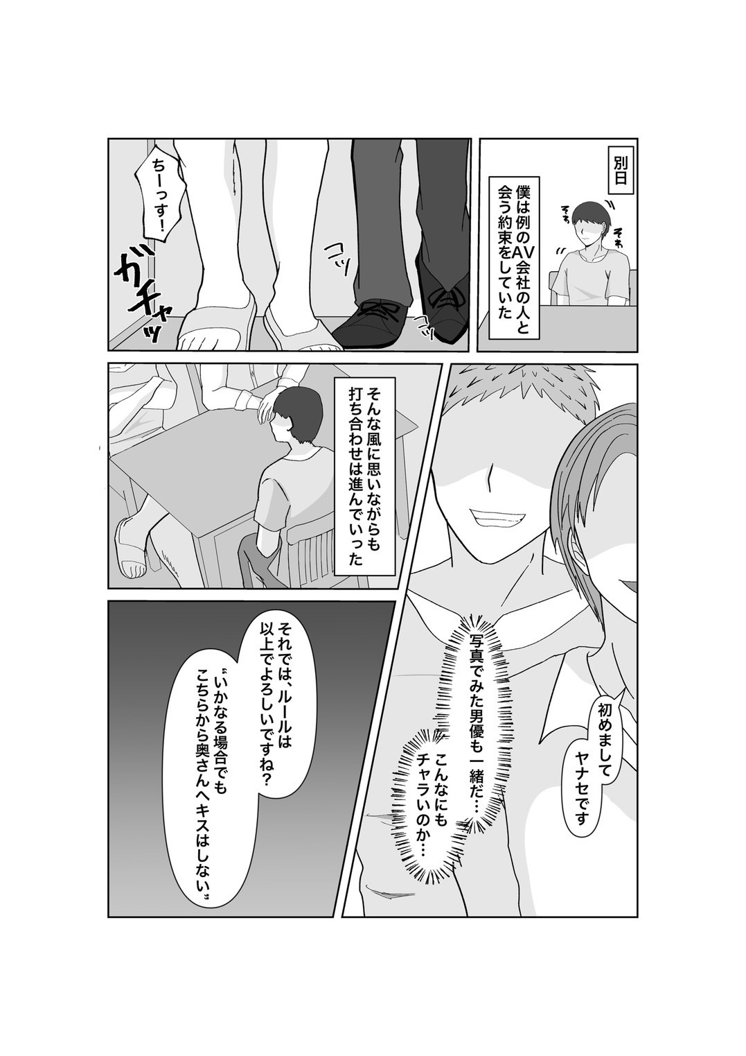 Takuranda Fuufu〜Netorase AV Boshuu Moushikomi〜 page 7 full
