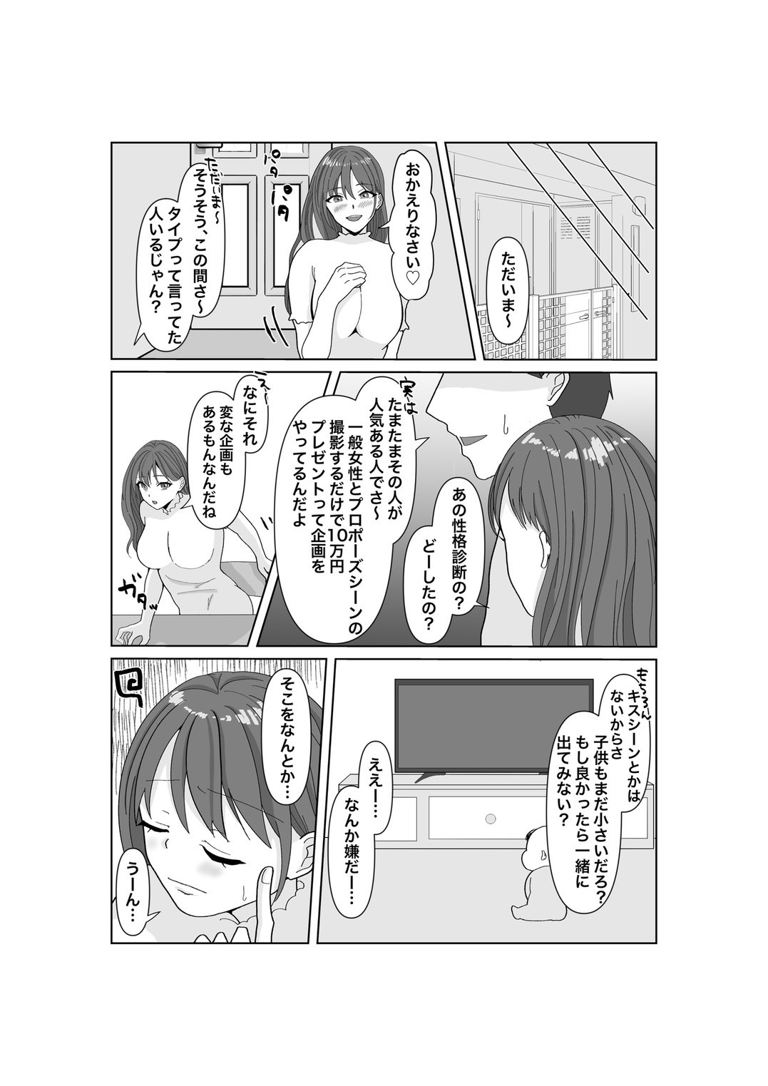 Takuranda Fuufu〜Netorase AV Boshuu Moushikomi〜 page 9 full