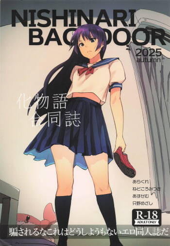 NISHINARIBACKDOOR2025Autumn化物語合同誌 cover