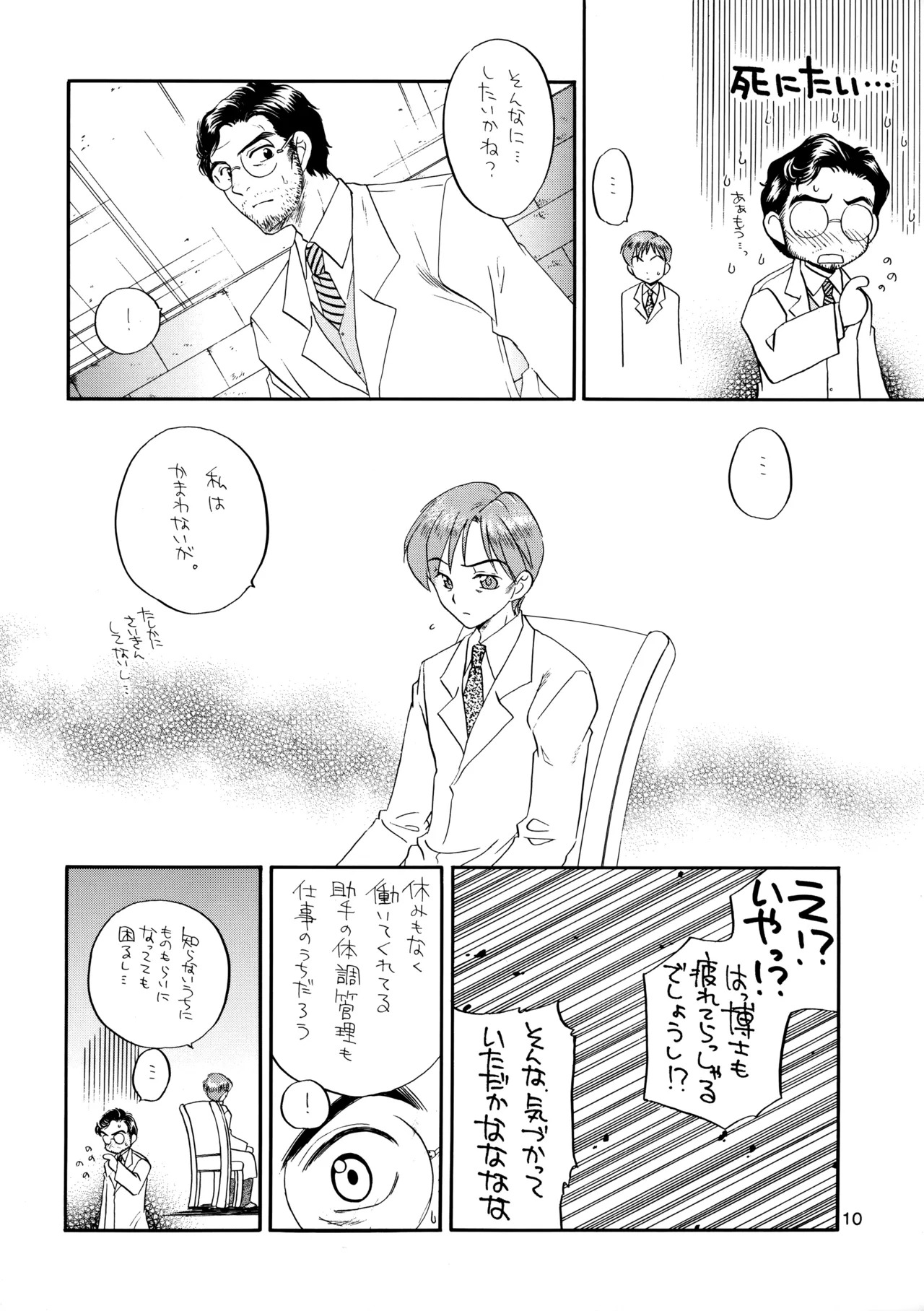 博士に異常な愛情 page 9 full