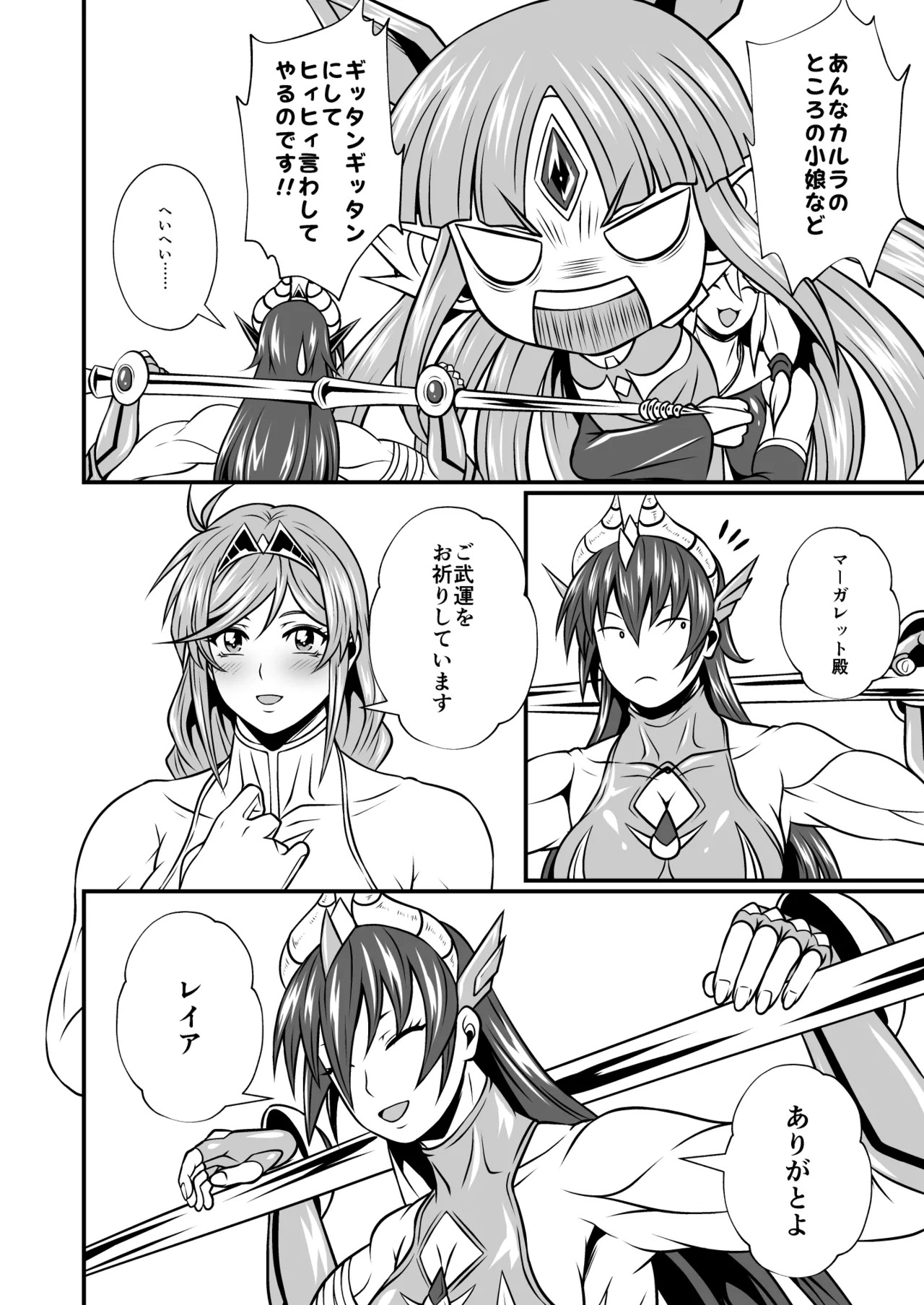 Futa x Futa Fighting Round.3 page 6 full