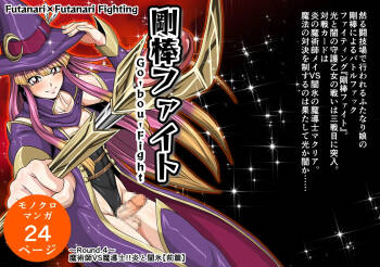 Futa x Futa Fighting Round.4 cover