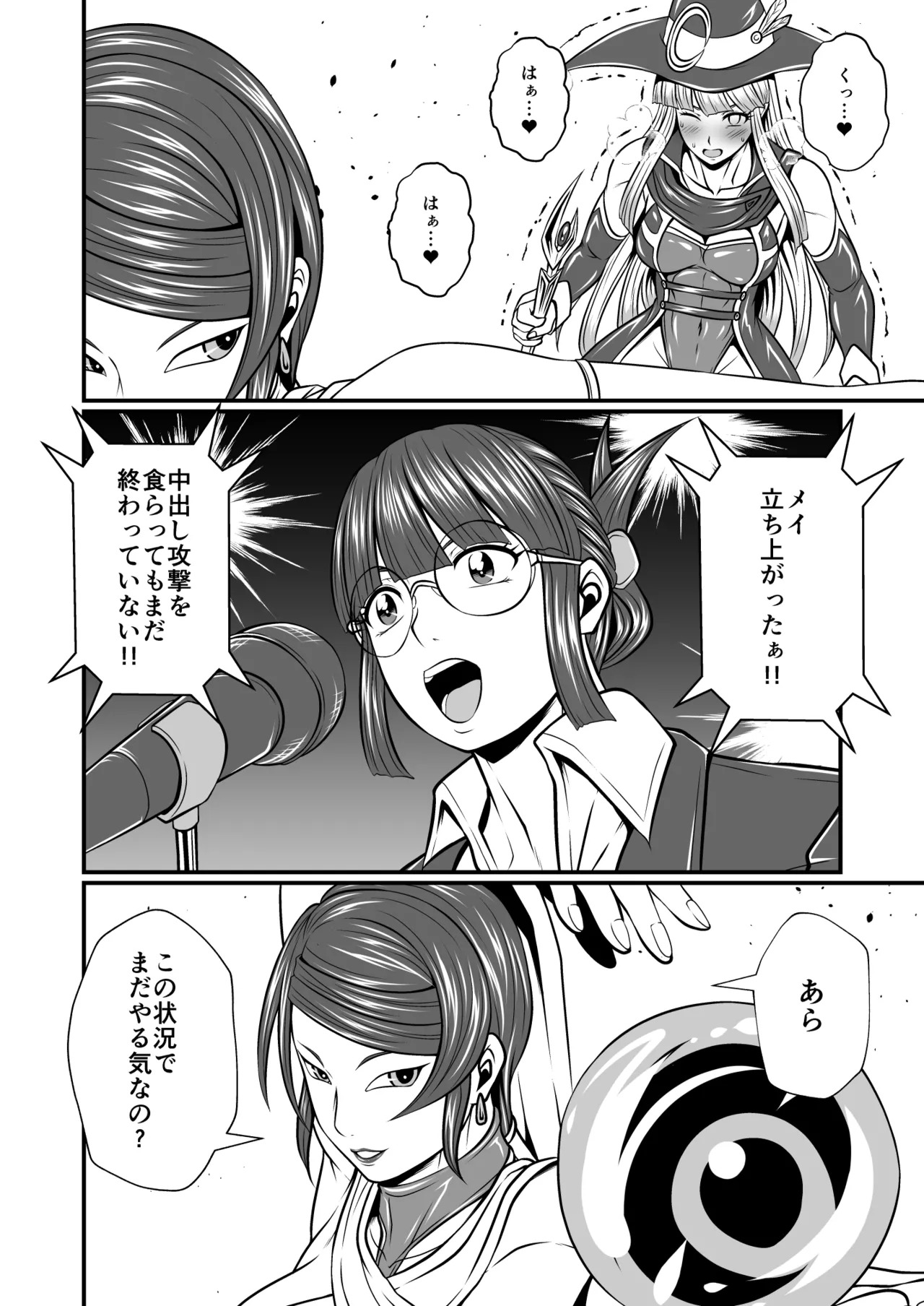 Futa x Futa Fighting Round.5 page 8 full