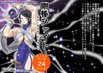 Futa x Futa Fighting Round.5 cover