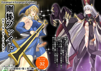 Futa x Futa Fighting Round.6 cover