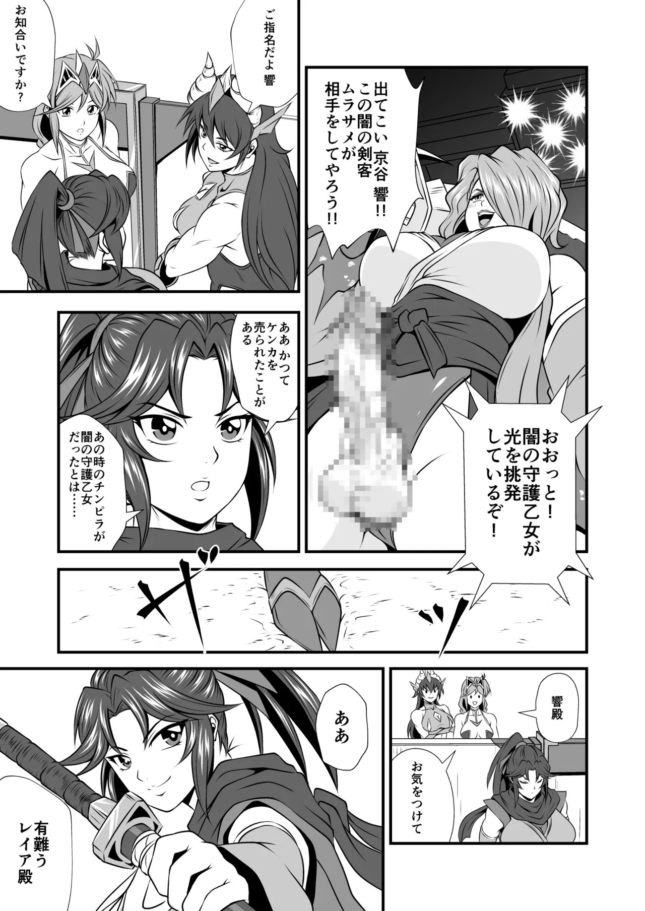 Futa x Futa Fighting Round.7 page 5 full