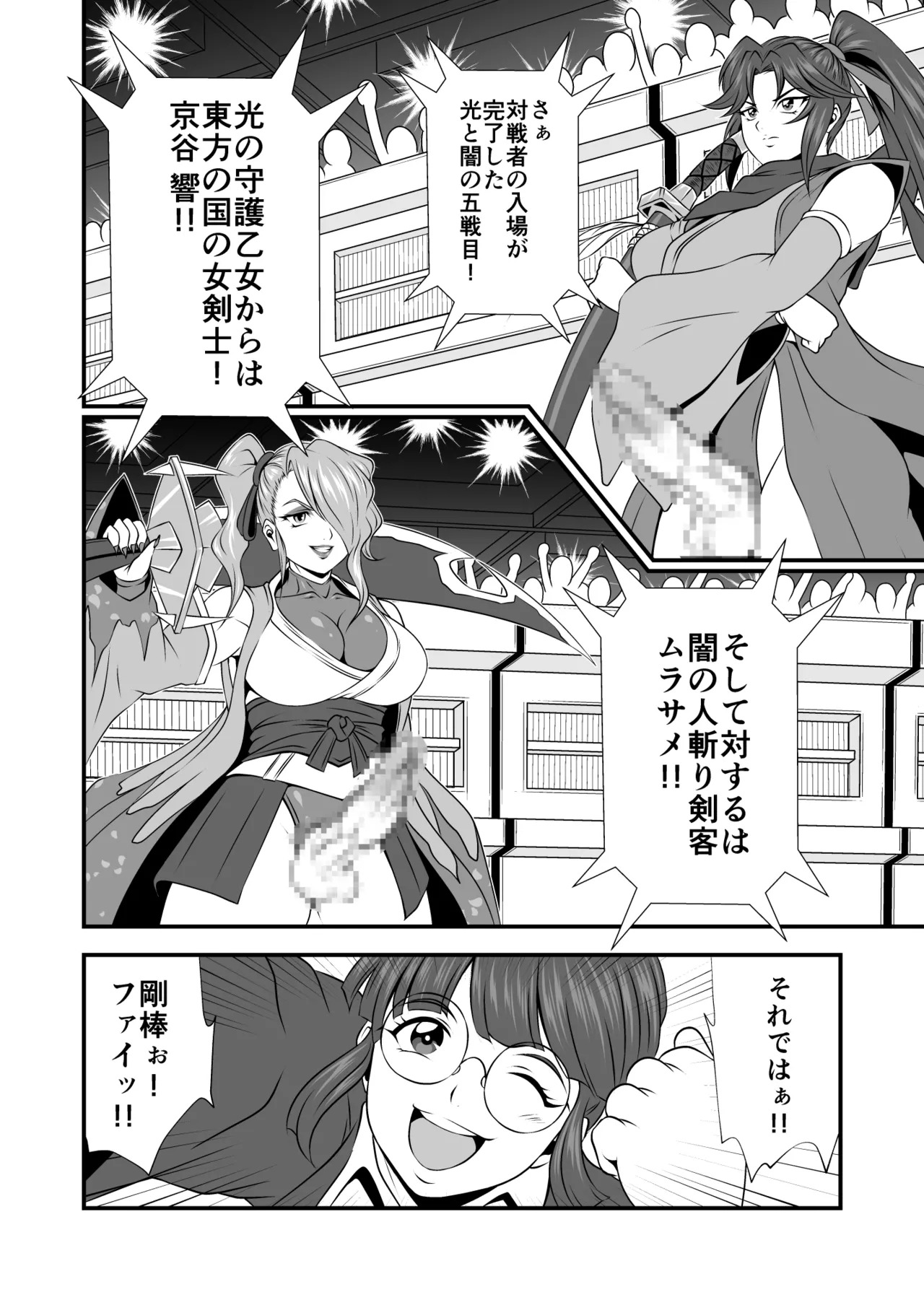 Futa x Futa Fighting Round.7 page 6 full