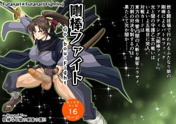 Futa x Futa Fighting Round.7 cover