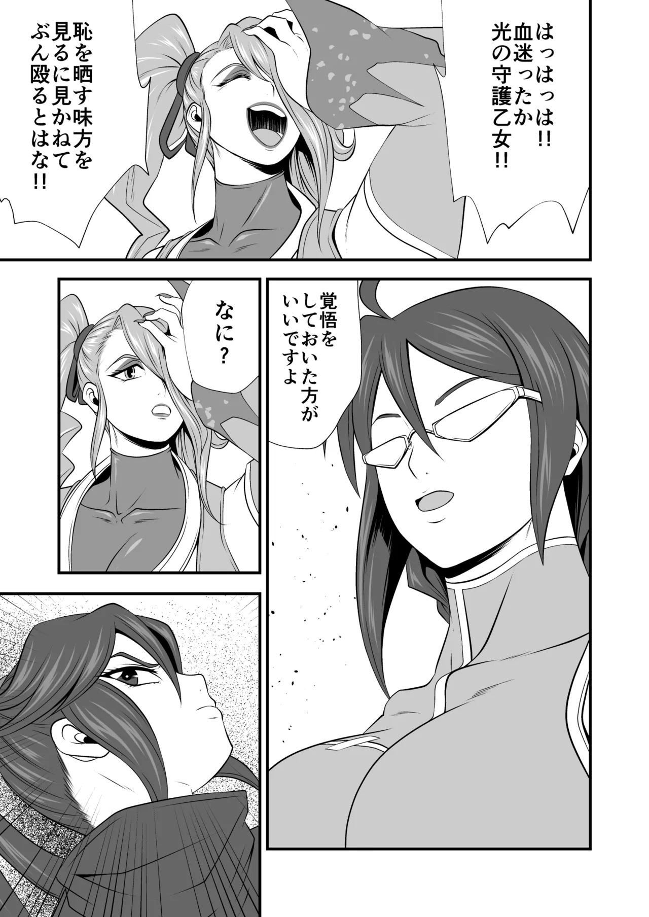 Futa x Futa Fighting Round.8 page 9 full