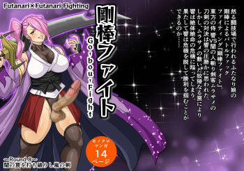Futa x Futa Fighting Round.8 cover