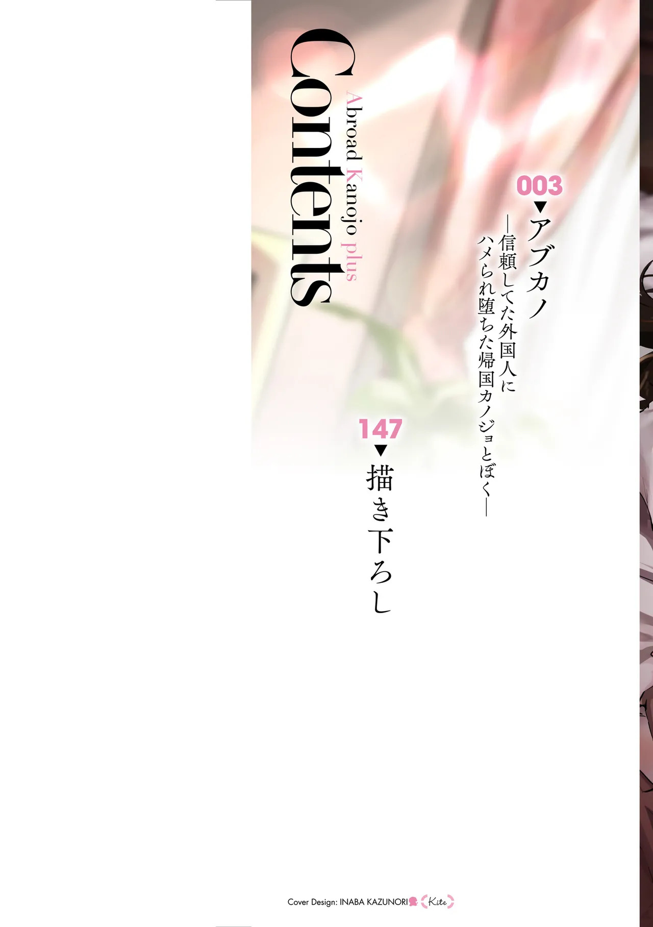 AbKano -Shinrai shiteta Gaikokujin ni Hamerare Ochita Kikoku Kanojo to Boku- page 2 full