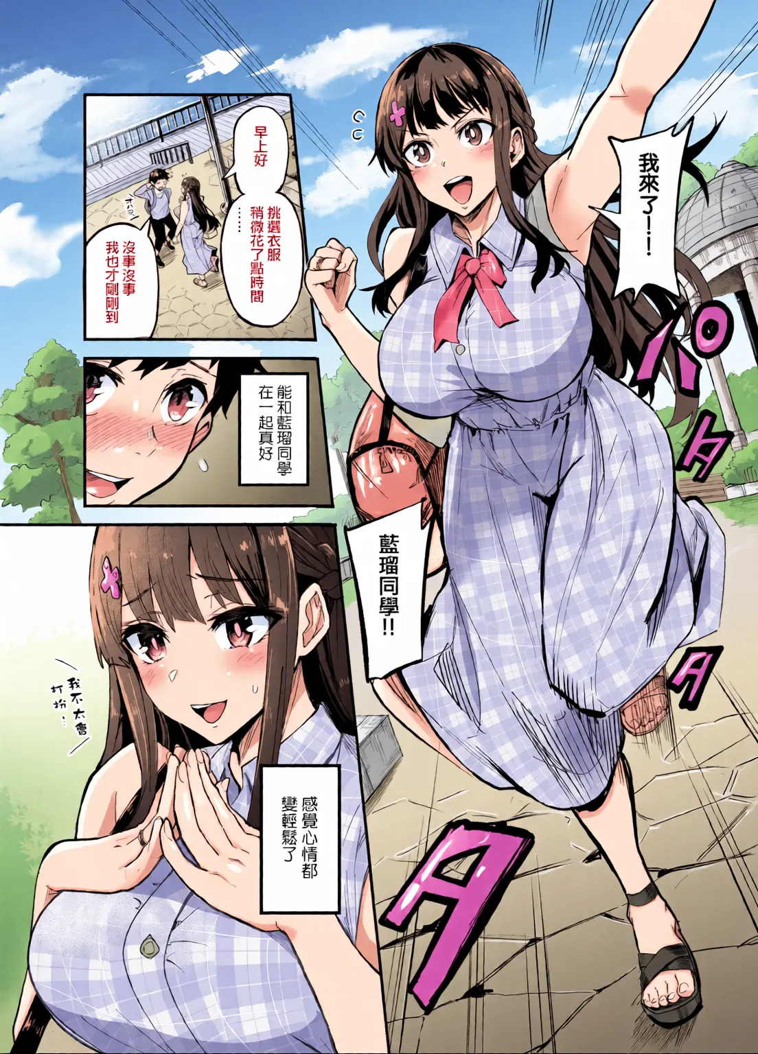AbKano -Shinrai shiteta Gaikokujin ni Hamerare Ochita Kikoku Kanojo to Boku- page 6 full