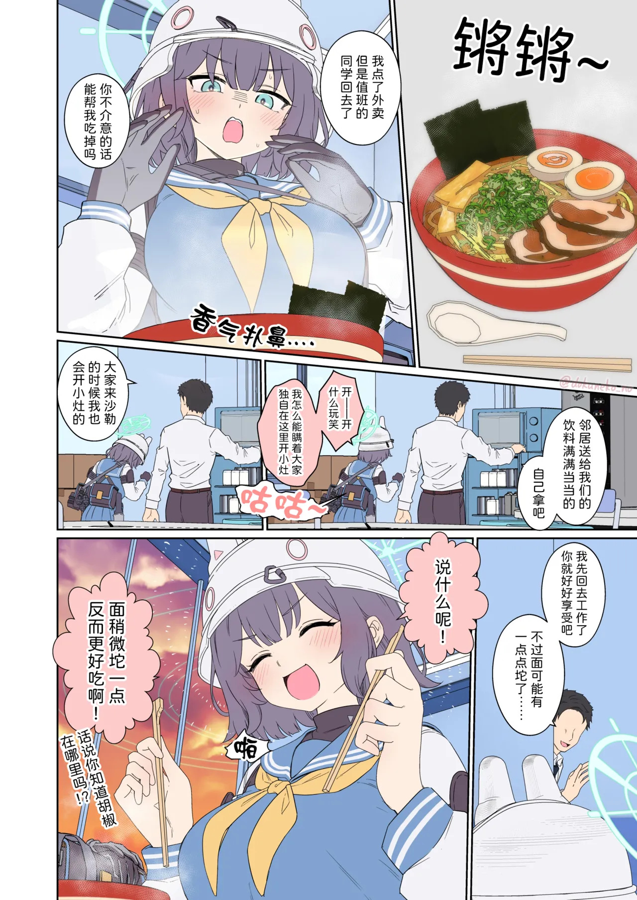 Sorai Saki ni Warui Koto o Suru Hanashi  | 对空井咲做坏事的故事 前篇 page 3 full