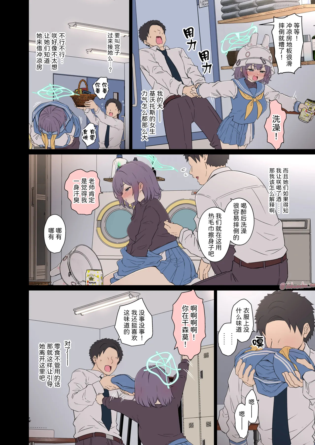 Sorai Saki ni Warui Koto o Suru Hanashi  | 对空井咲做坏事的故事 前篇 page 5 full