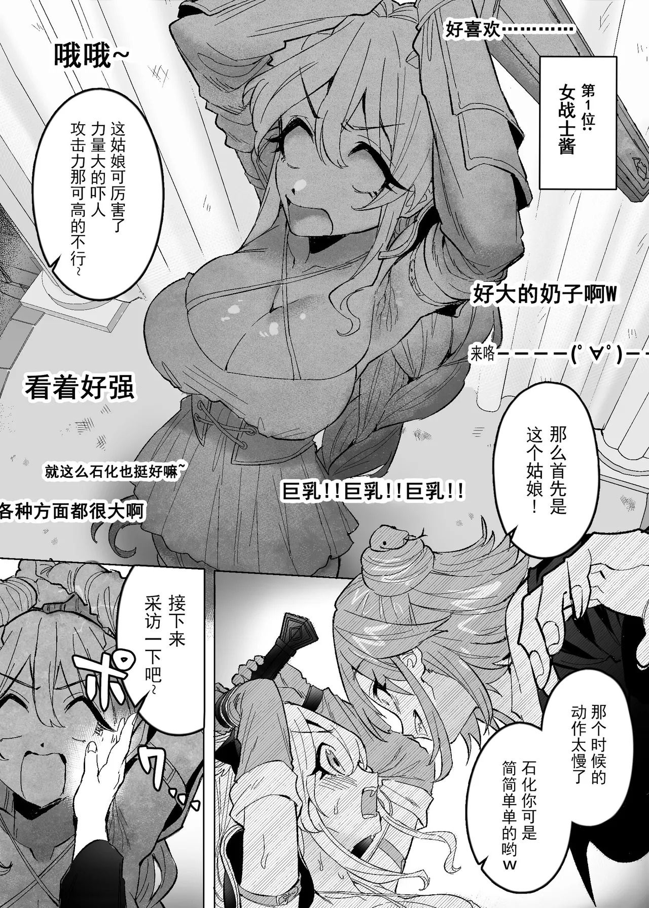 美杜莎搔痒直播～试着把3个冒险者妹子搔痒到死！～ page 5 full