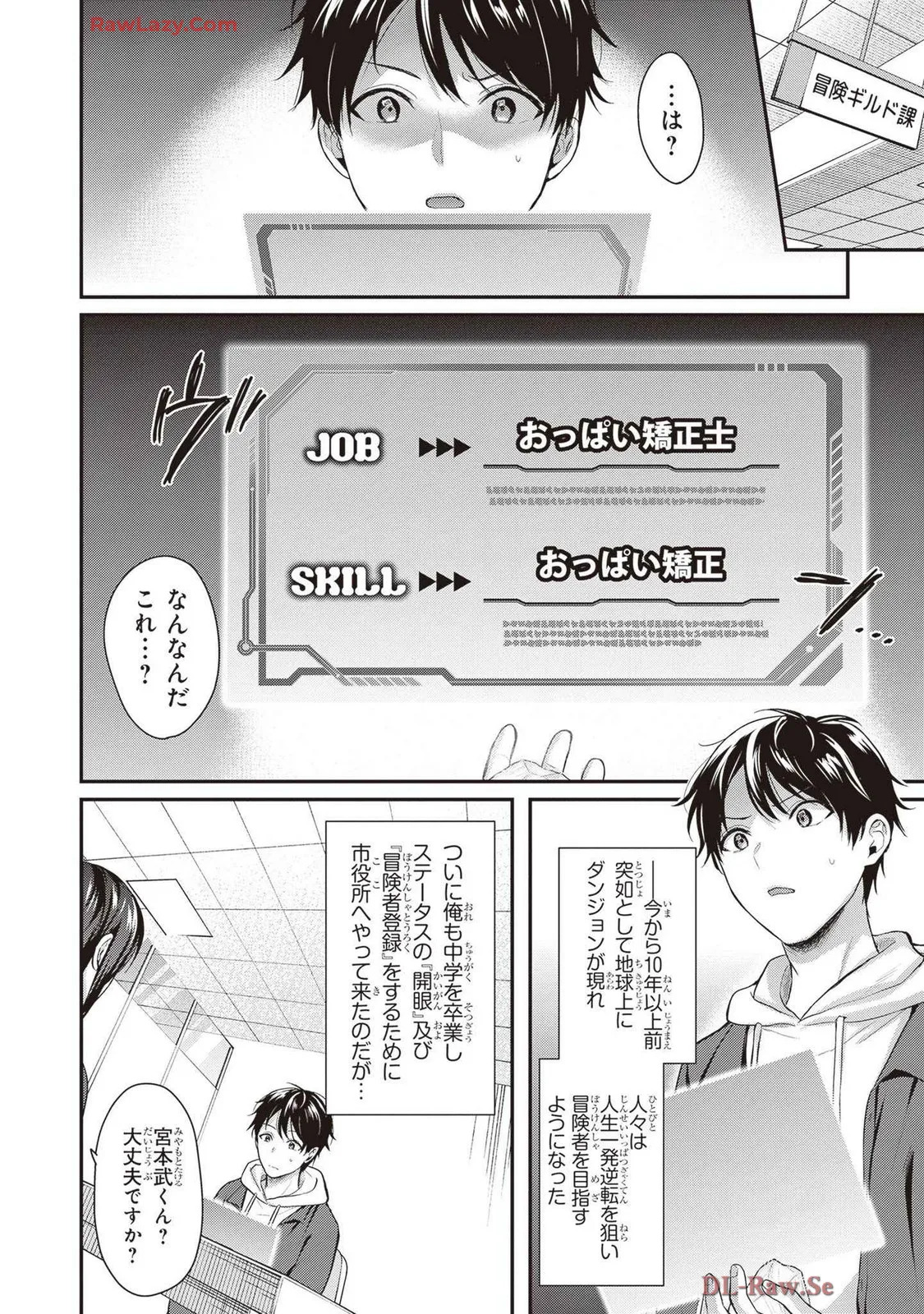 Boukensha ni Nare Nakatta Ore, Skill “Oppai Kyousei” de Nayameru Ano Ko wo Hito Dasuke!? Volume 1 page 8 full