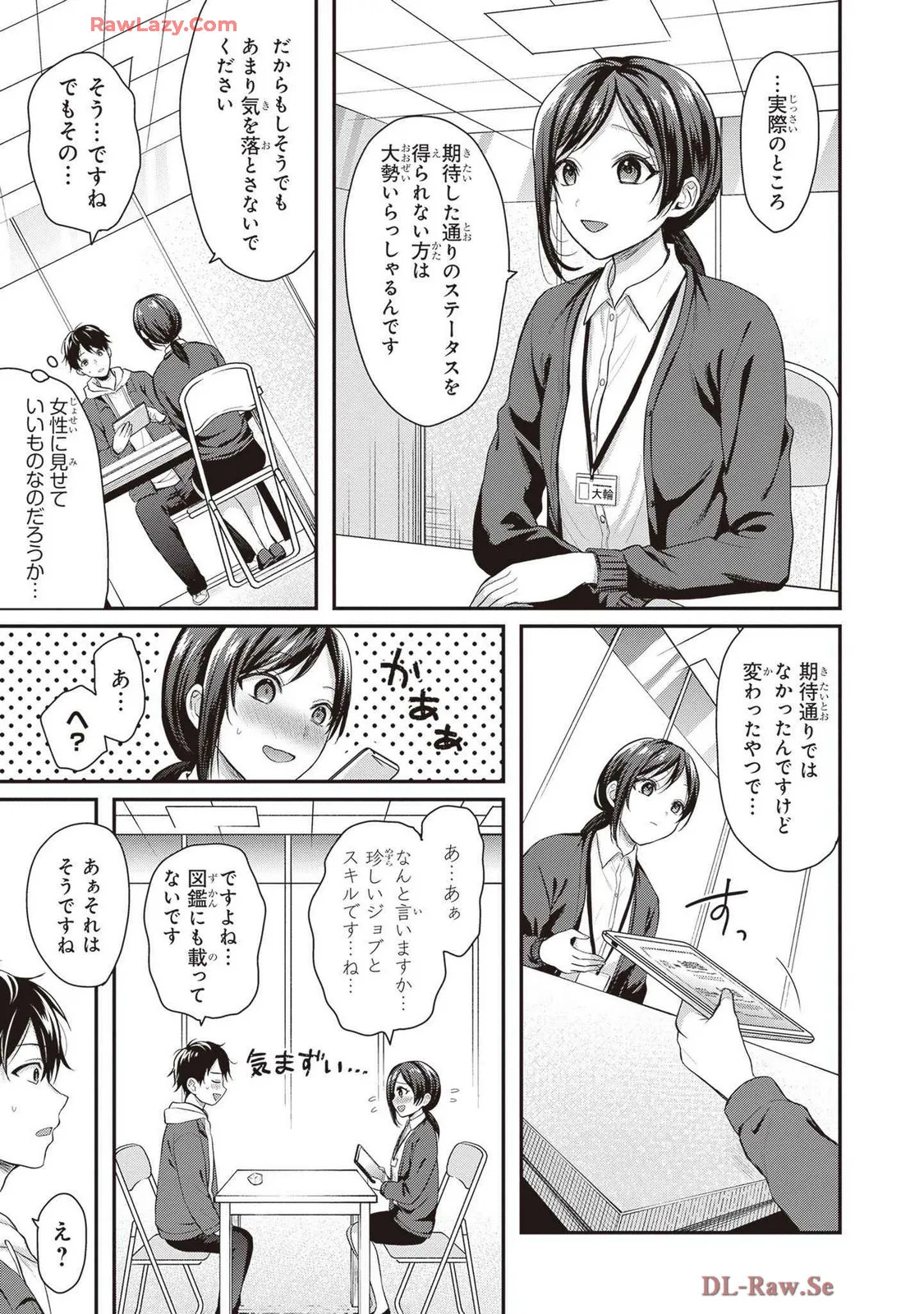 Boukensha ni Nare Nakatta Ore, Skill “Oppai Kyousei” de Nayameru Ano Ko wo Hito Dasuke!? Volume 1 page 9 full