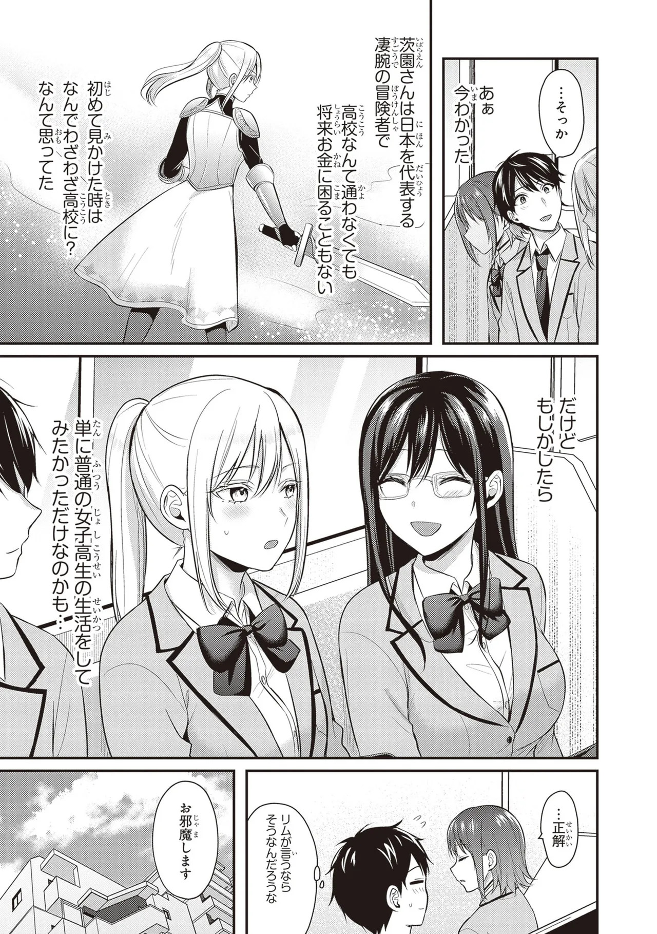 Boukensha ni Nare Nakatta Ore, Skill “Oppai Kyousei” de Nayameru Ano Ko wo Hito Dasuke!? Volume 2 page 7 full
