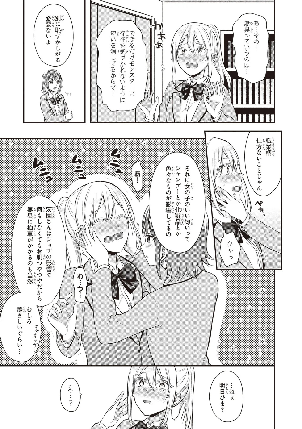 Boukensha ni Nare Nakatta Ore, Skill “Oppai Kyousei” de Nayameru Ano Ko wo Hito Dasuke!? Volume 2 page 9 full