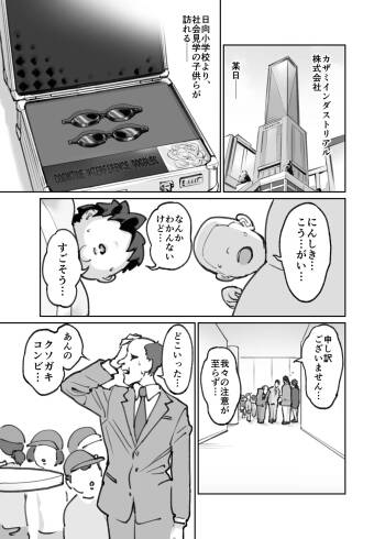 認識阻害ゴーグル １０ページ漫画 cover
