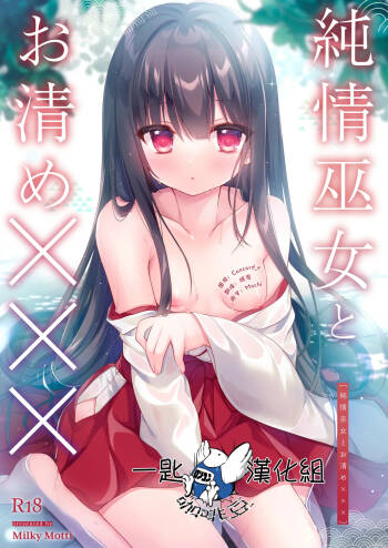 Junjou Miko to Okiyome xxx cover