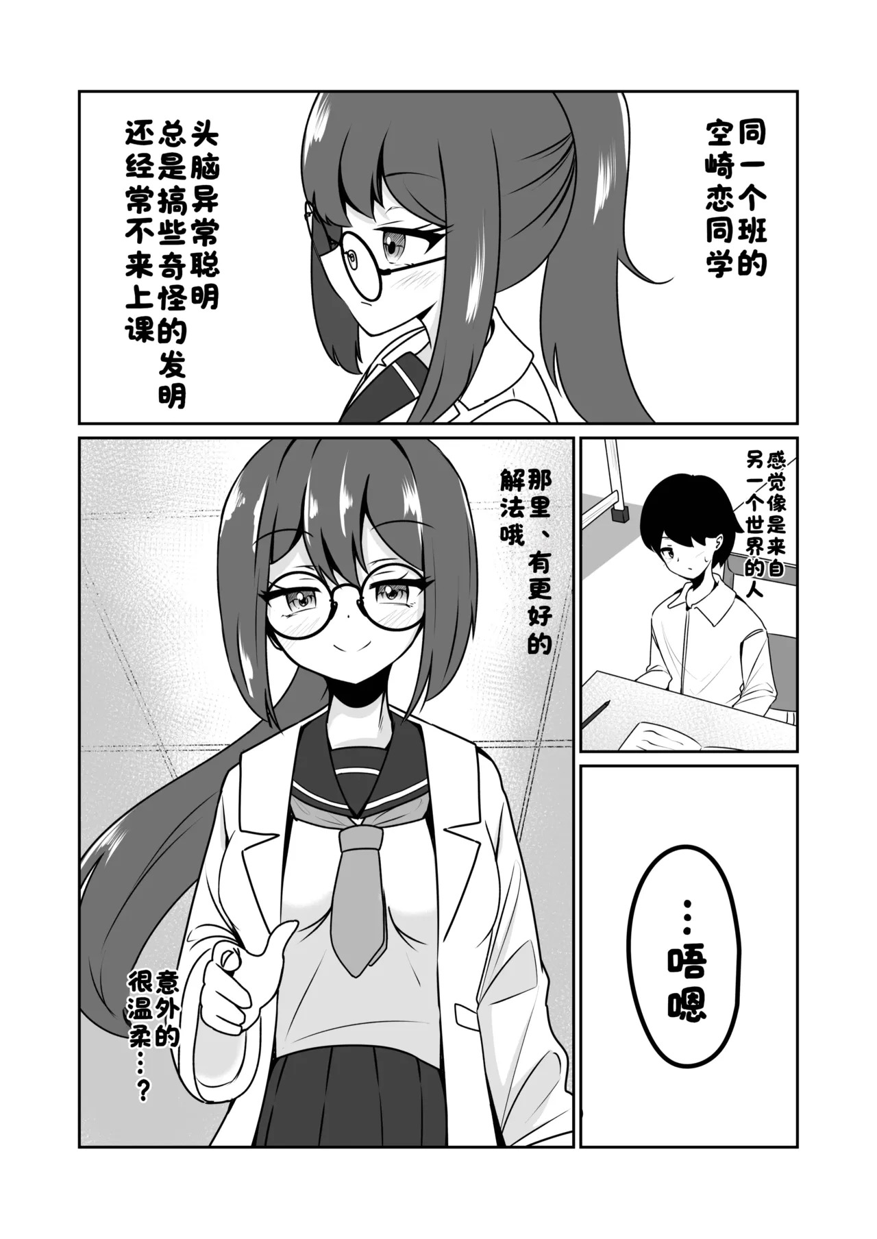 被疯狂科学家少女告白的同时，还收到了催眠装置作为礼物的故事。【酸菜魚ゅ°个人汉化】 page 2 full
