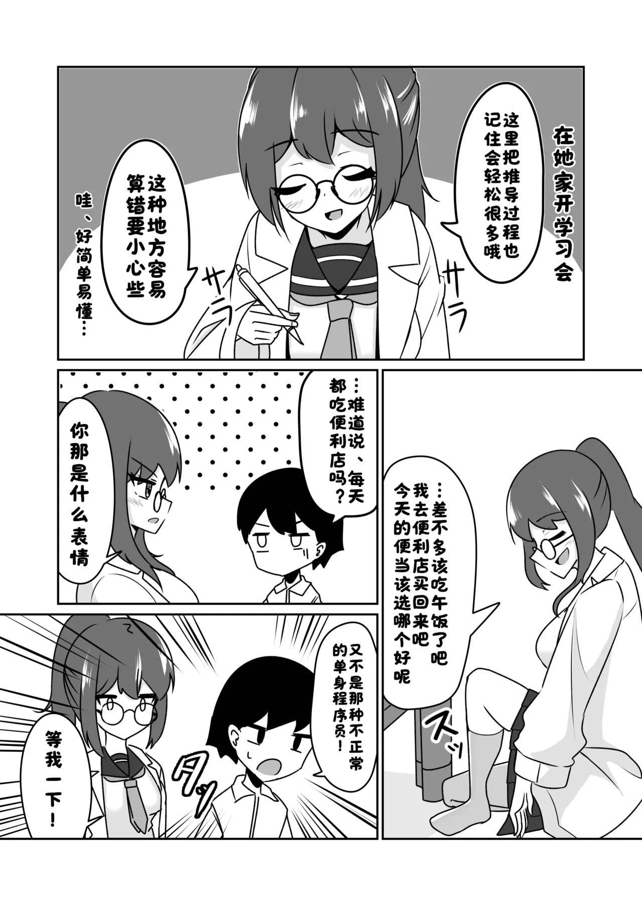 被疯狂科学家少女告白的同时，还收到了催眠装置作为礼物的故事。【酸菜魚ゅ°个人汉化】 page 3 full