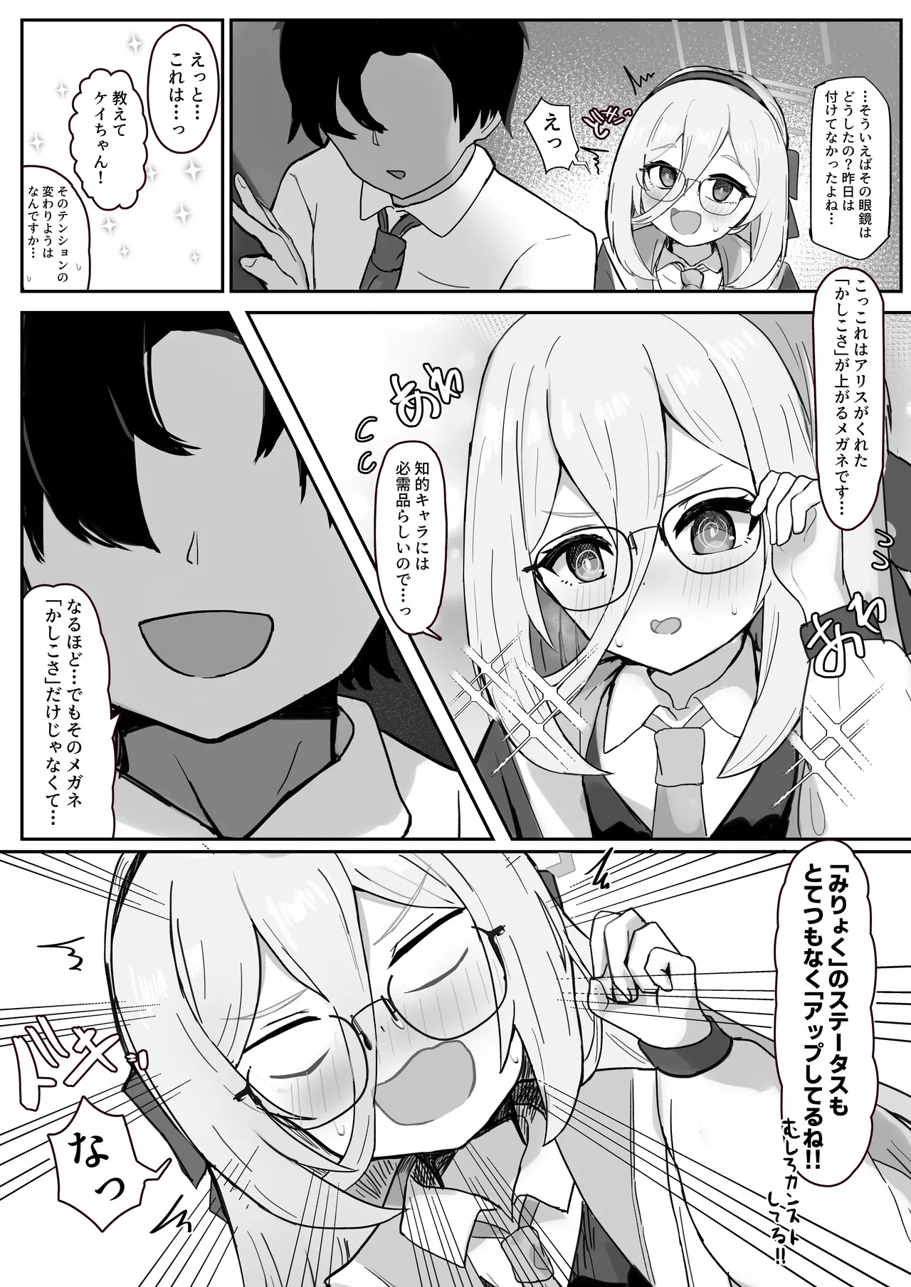ケイに深刻なエラーが発生しました♡ page 3 full
