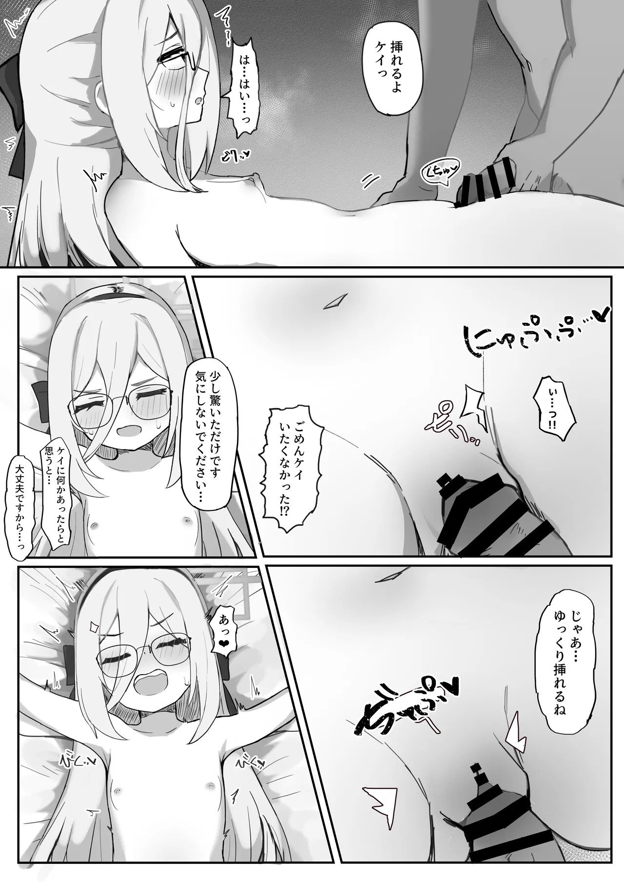 ケイに深刻なエラーが発生しました♡ page 8 full