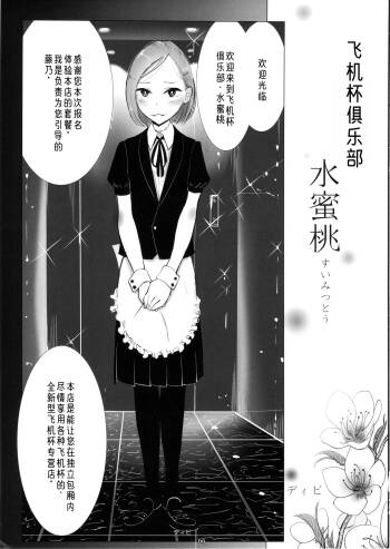 オナホ倶楽部-水蜜桃- cover