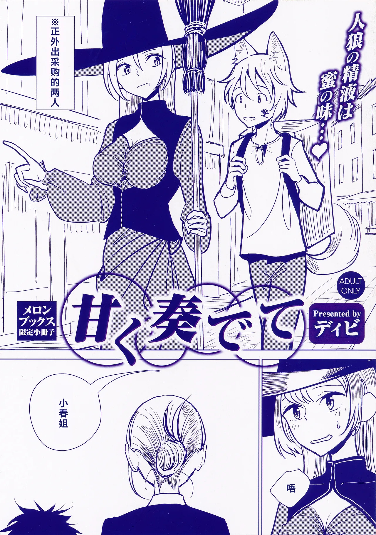 甘く奏でて メロンブックス限定小冊子 page 1 full