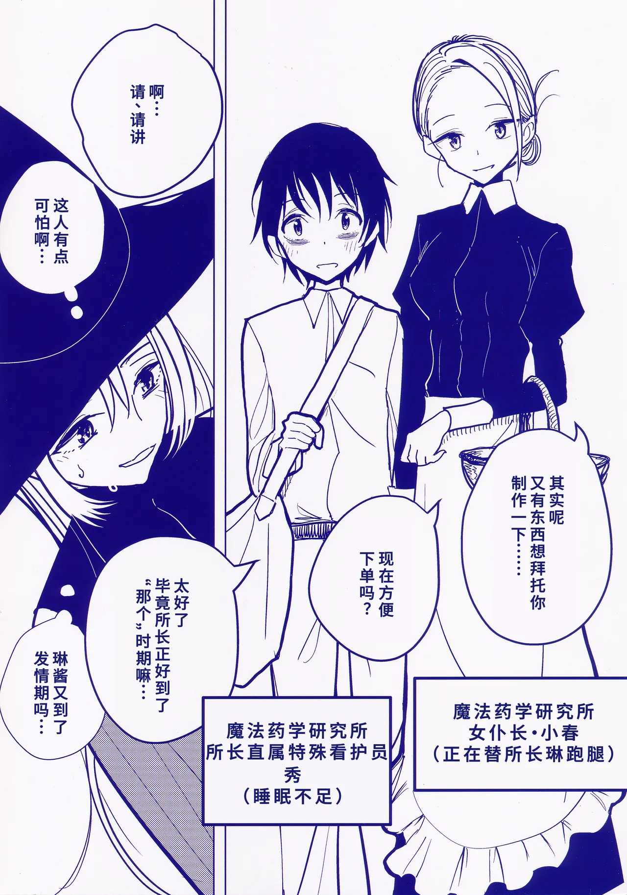 甘く奏でて メロンブックス限定小冊子 page 2 full