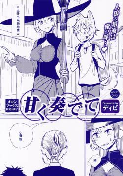 甘く奏でて メロンブックス限定小冊子