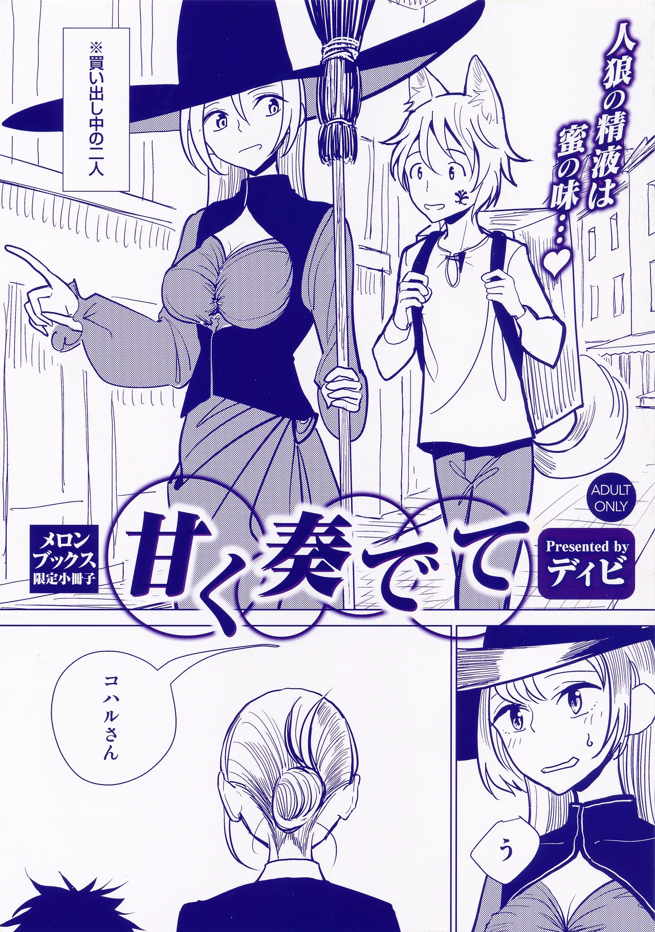 甘く奏でて メロンブックス限定小冊子 page 1 full