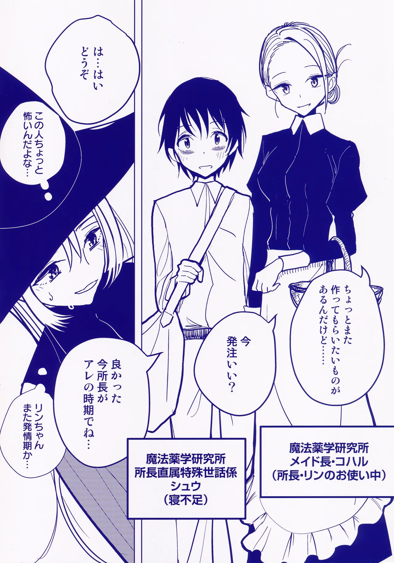 甘く奏でて メロンブックス限定小冊子 page 2 full