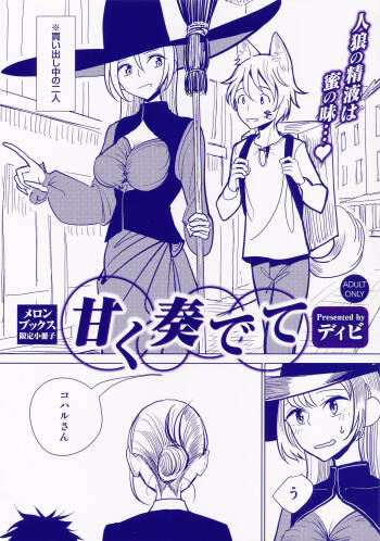 甘く奏でて メロンブックス限定小冊子 cover
