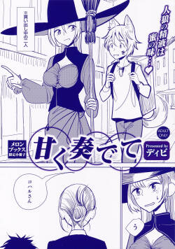 甘く奏でて メロンブックス限定小冊子