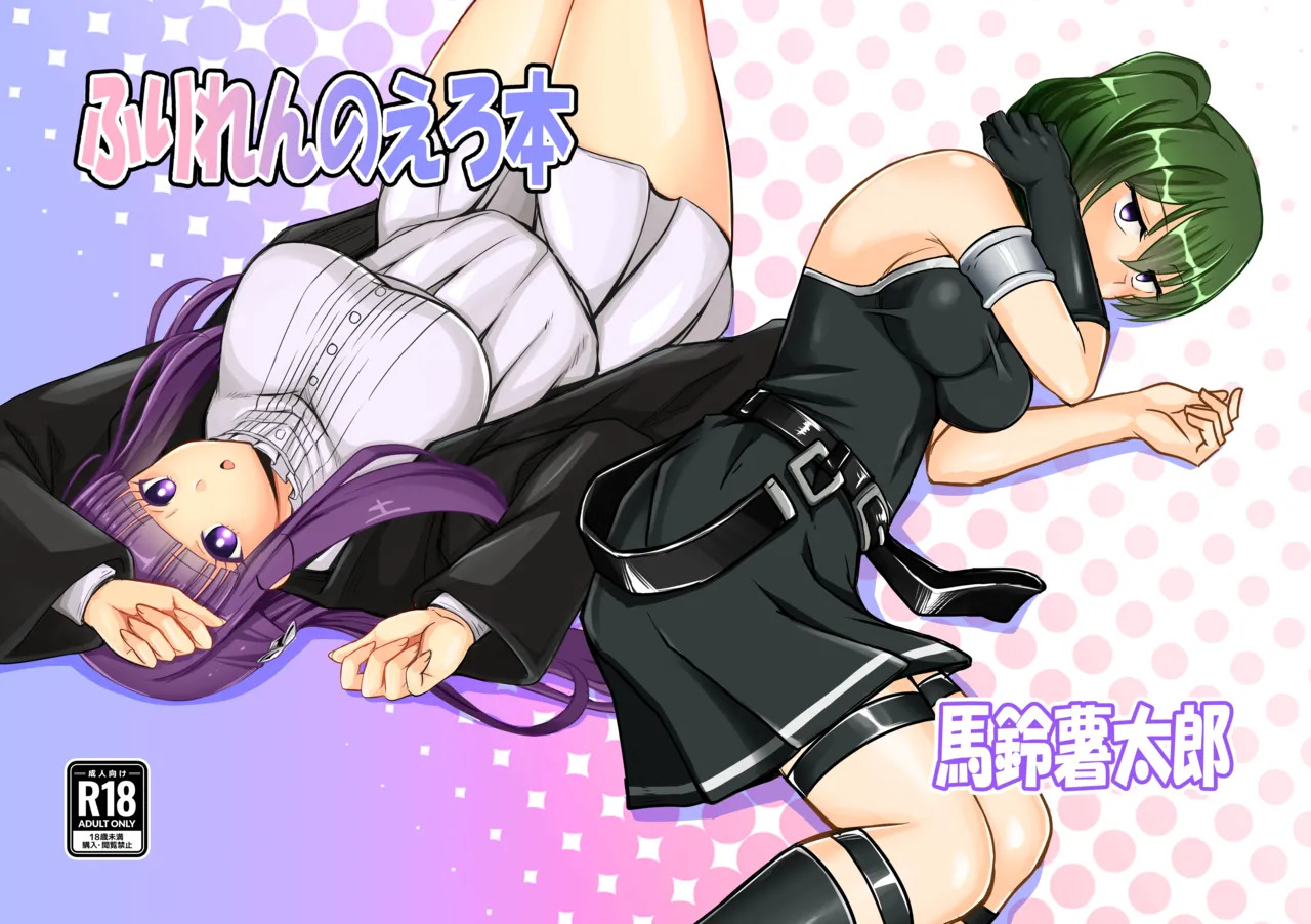 Freiren no Ero Hon page 1 full