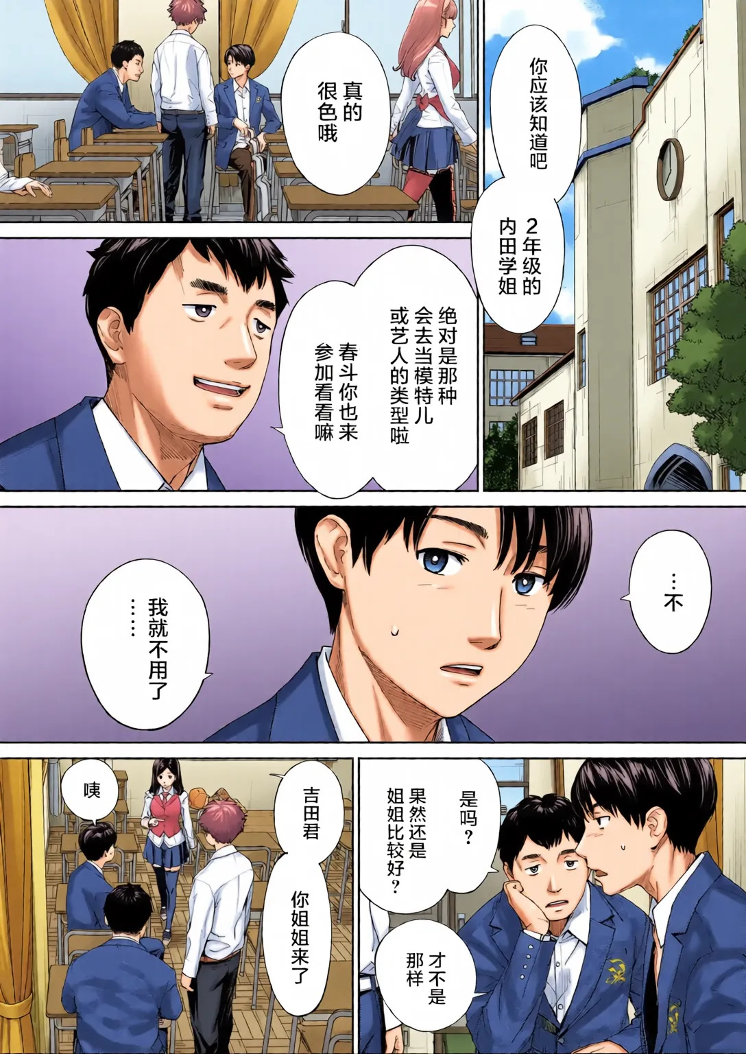 Yuuzai desu. Ch. 2 | 有罪 Ch. 2 page 4 full