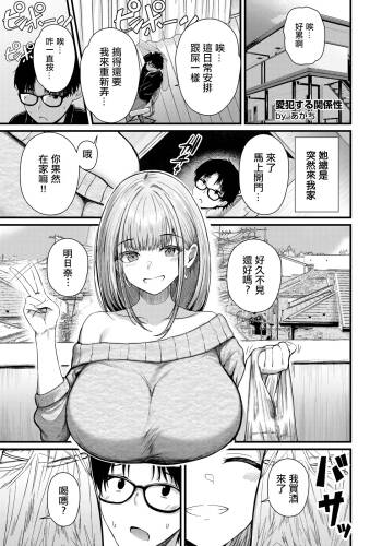 あがち_愛犯する関係性~。 cover