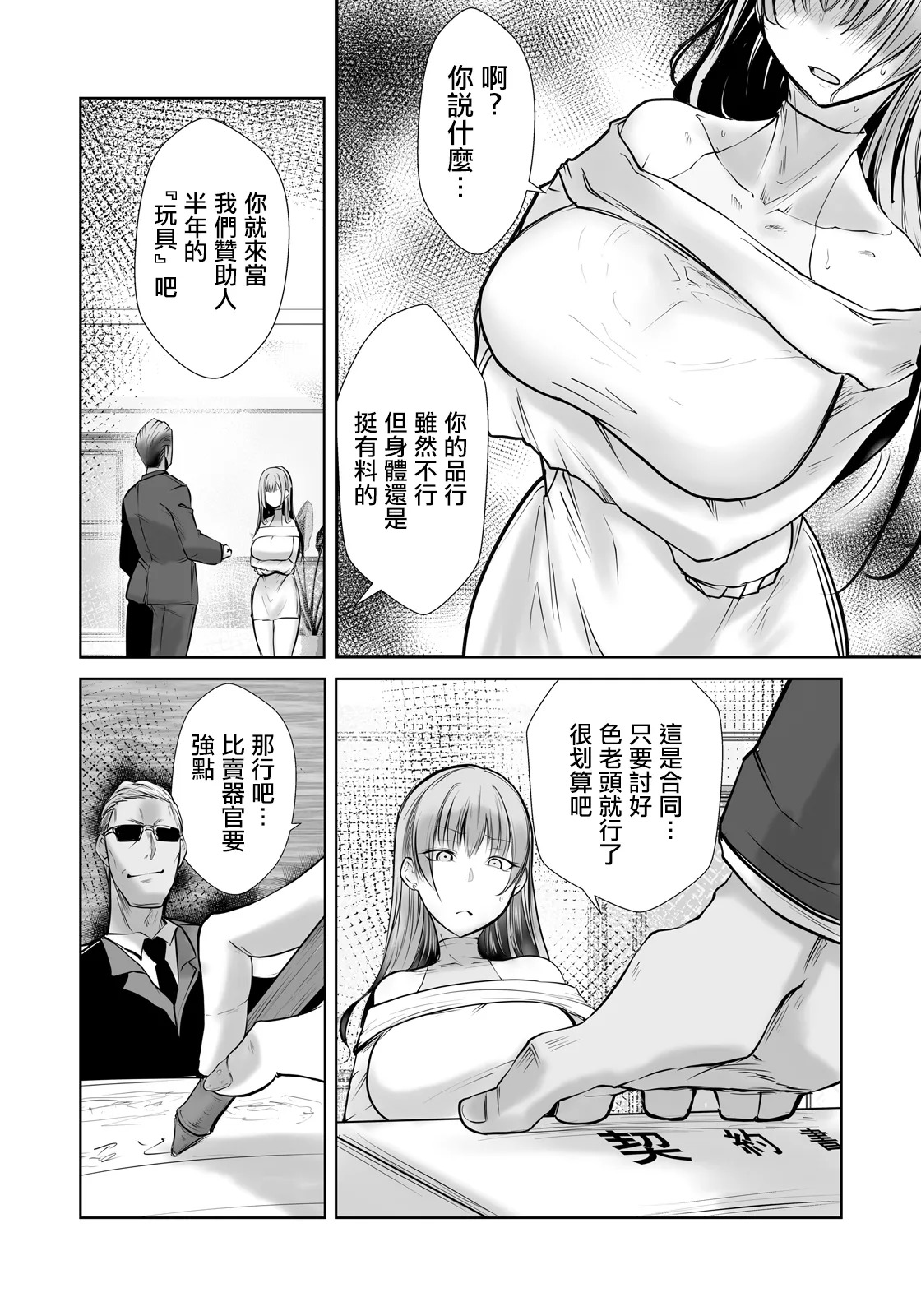 _白影武蔵_種付けデンジャラス～肉体改造の果て～、。 page 4 full
