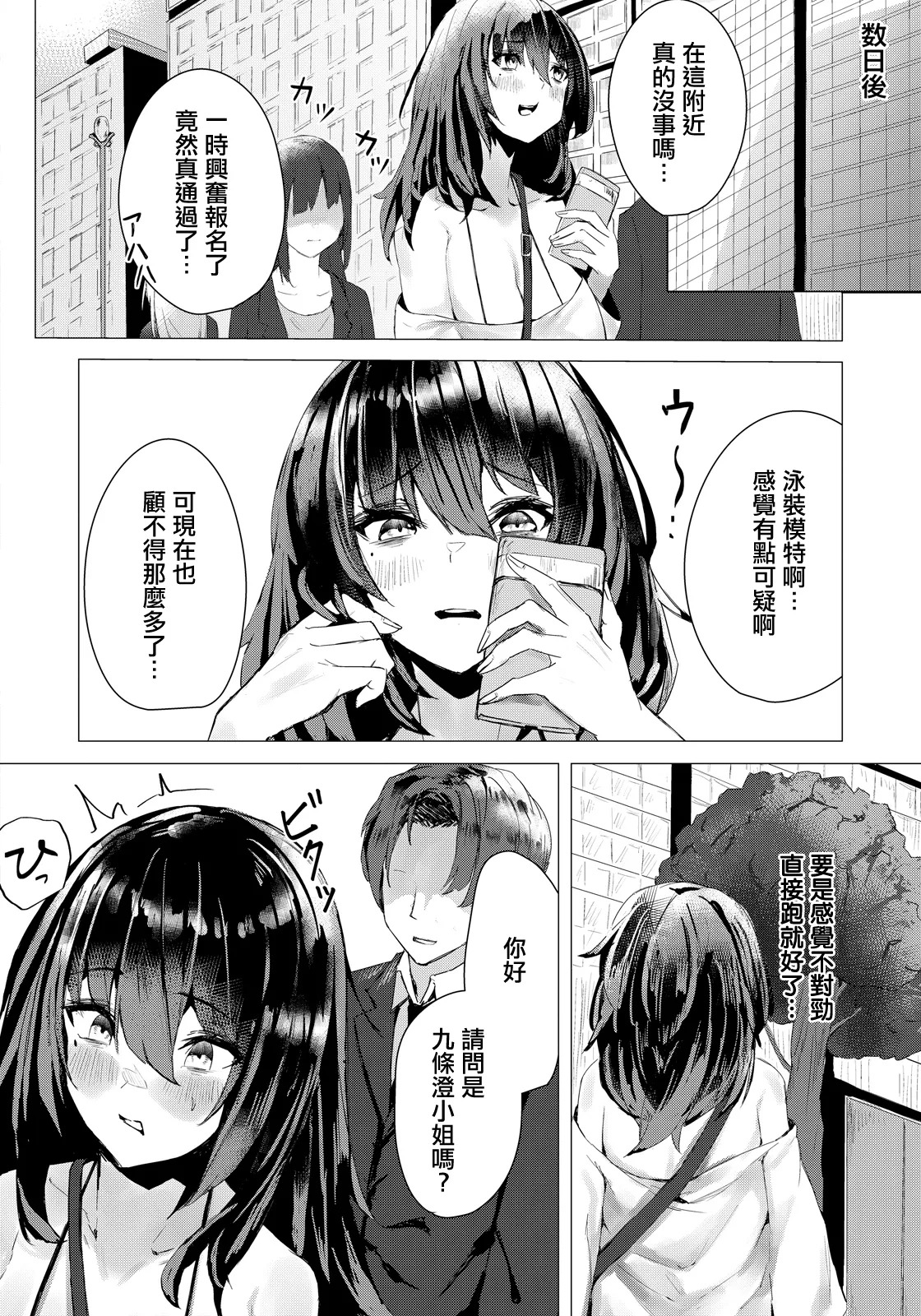 あれきし_アンハッピーファックガール~。 page 2 full
