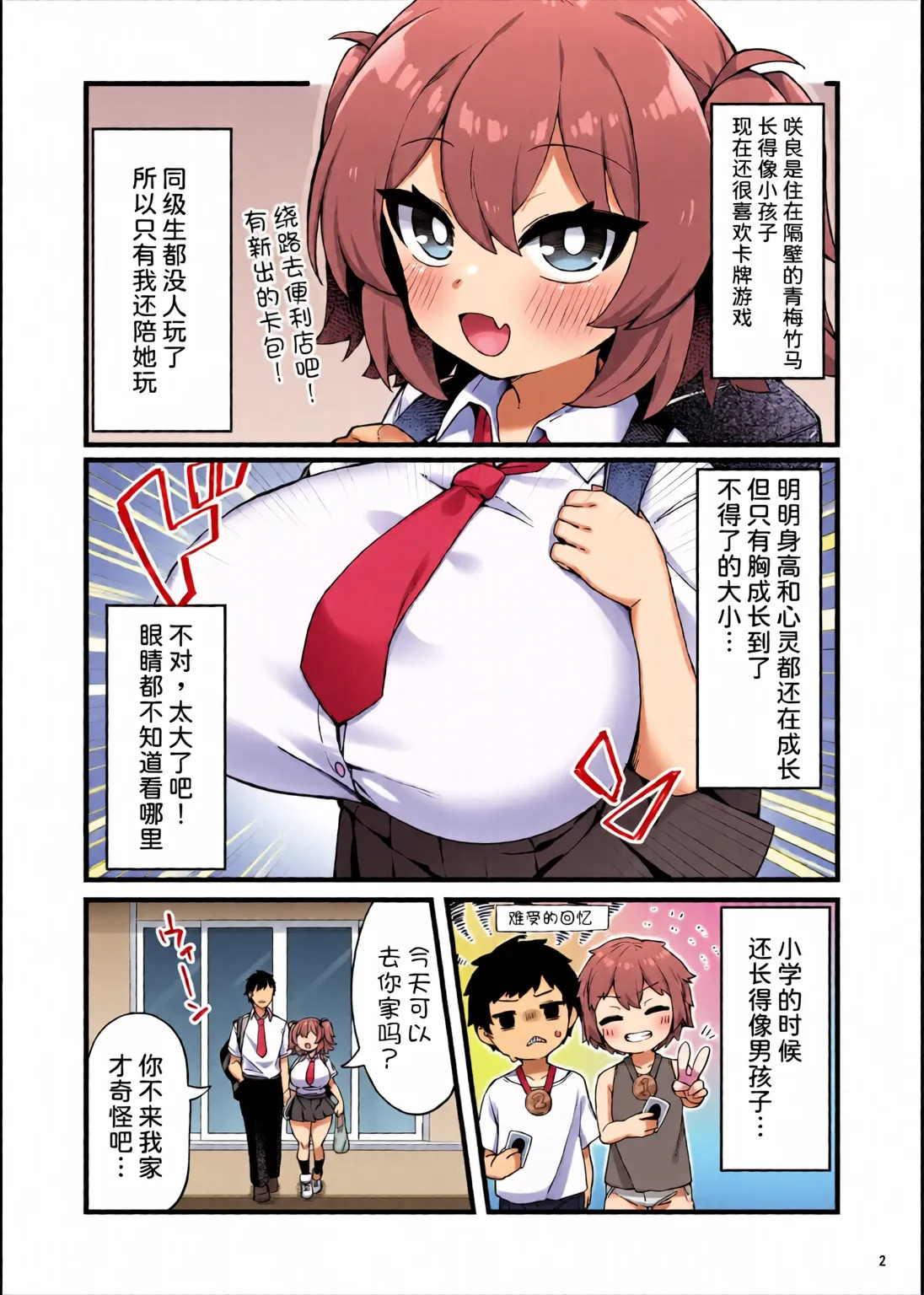 Oppai dake Seichou shita Osananajimi ga Mujikaku ni Seiyoku o Aotte Kuru page 4 full