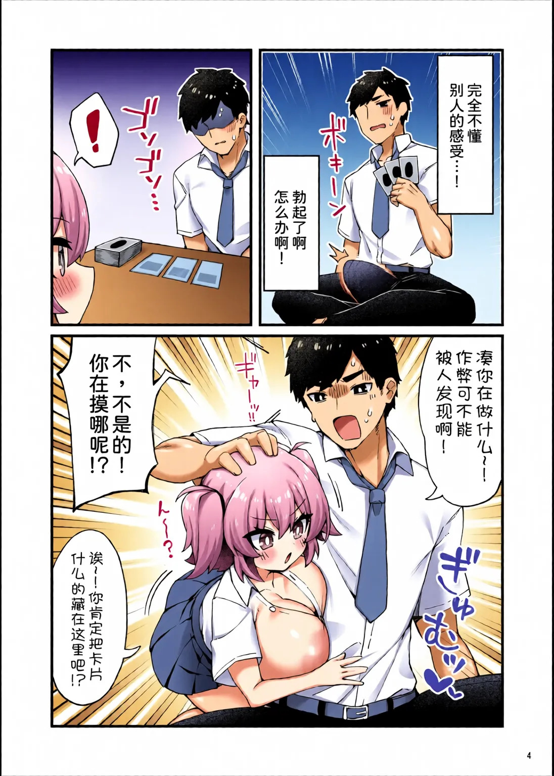 Oppai dake Seichou shita Osananajimi ga Mujikaku ni Seiyoku o Aotte Kuru page 6 full