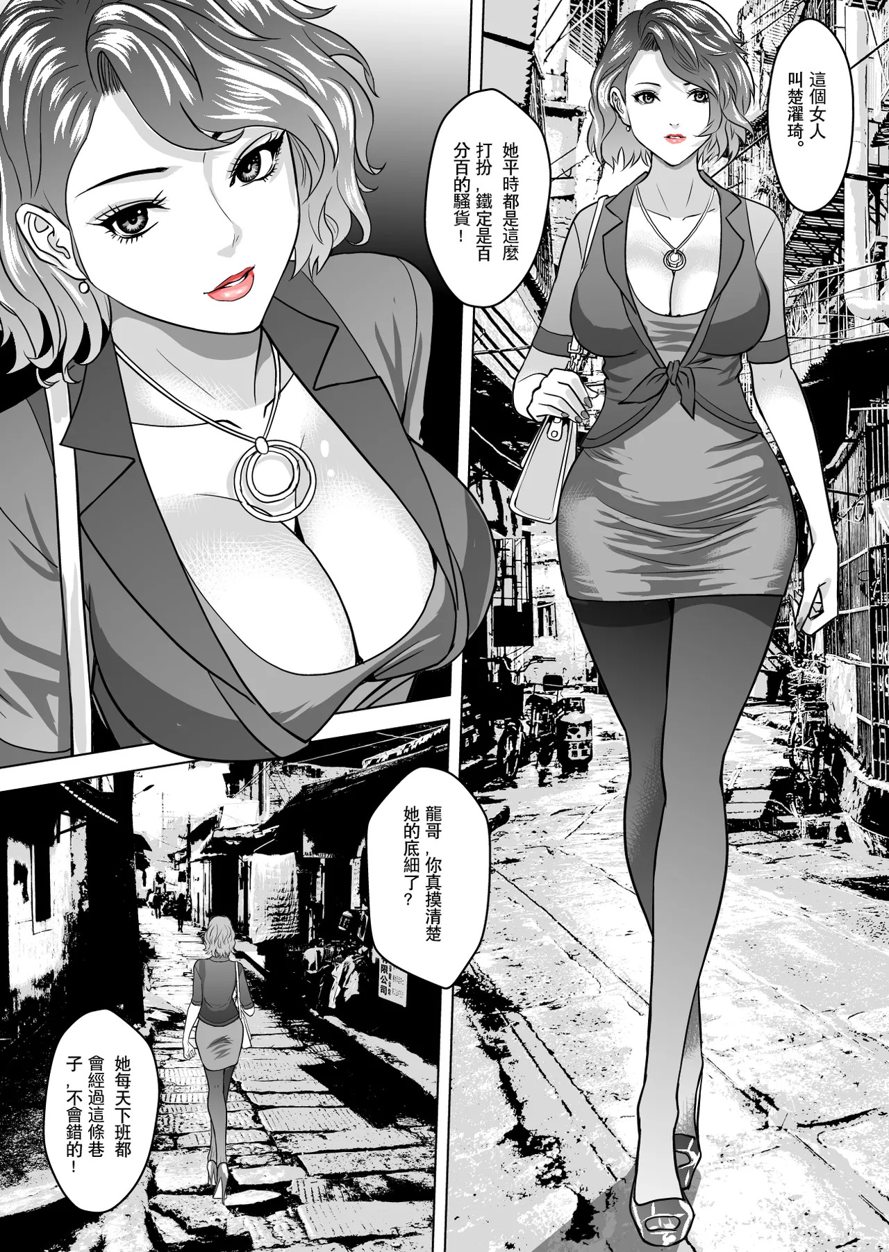 Mr. Kurz - 惡行易施 page 3 full