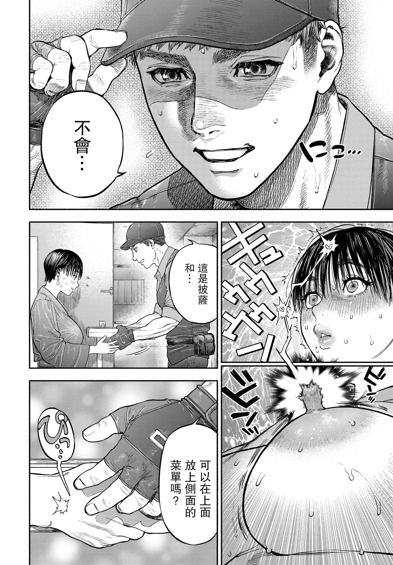 45-fun de Kare o Todokete - Delivery Love page 8 full