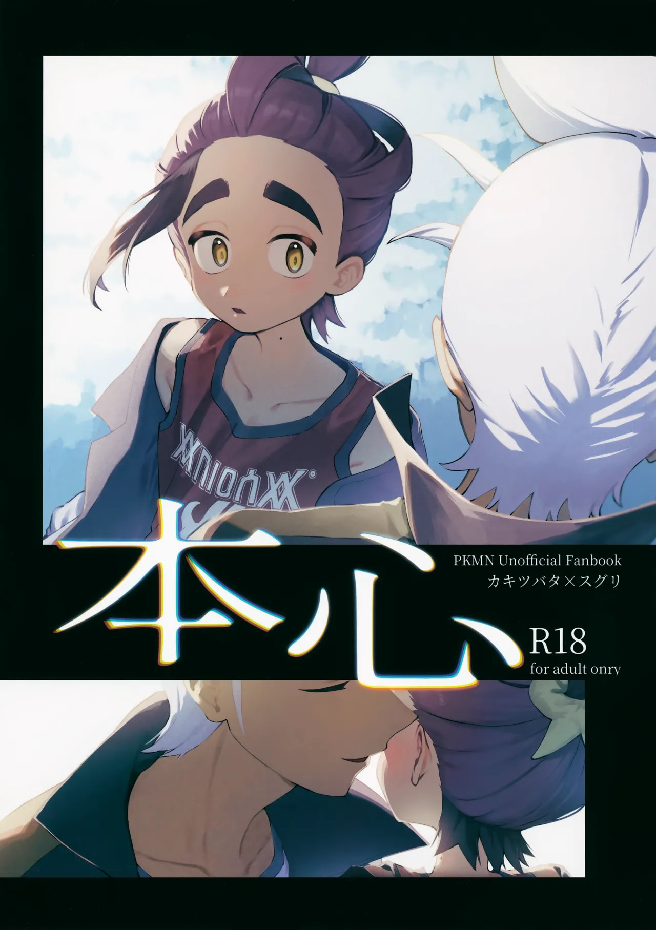 Honshin page 1 full