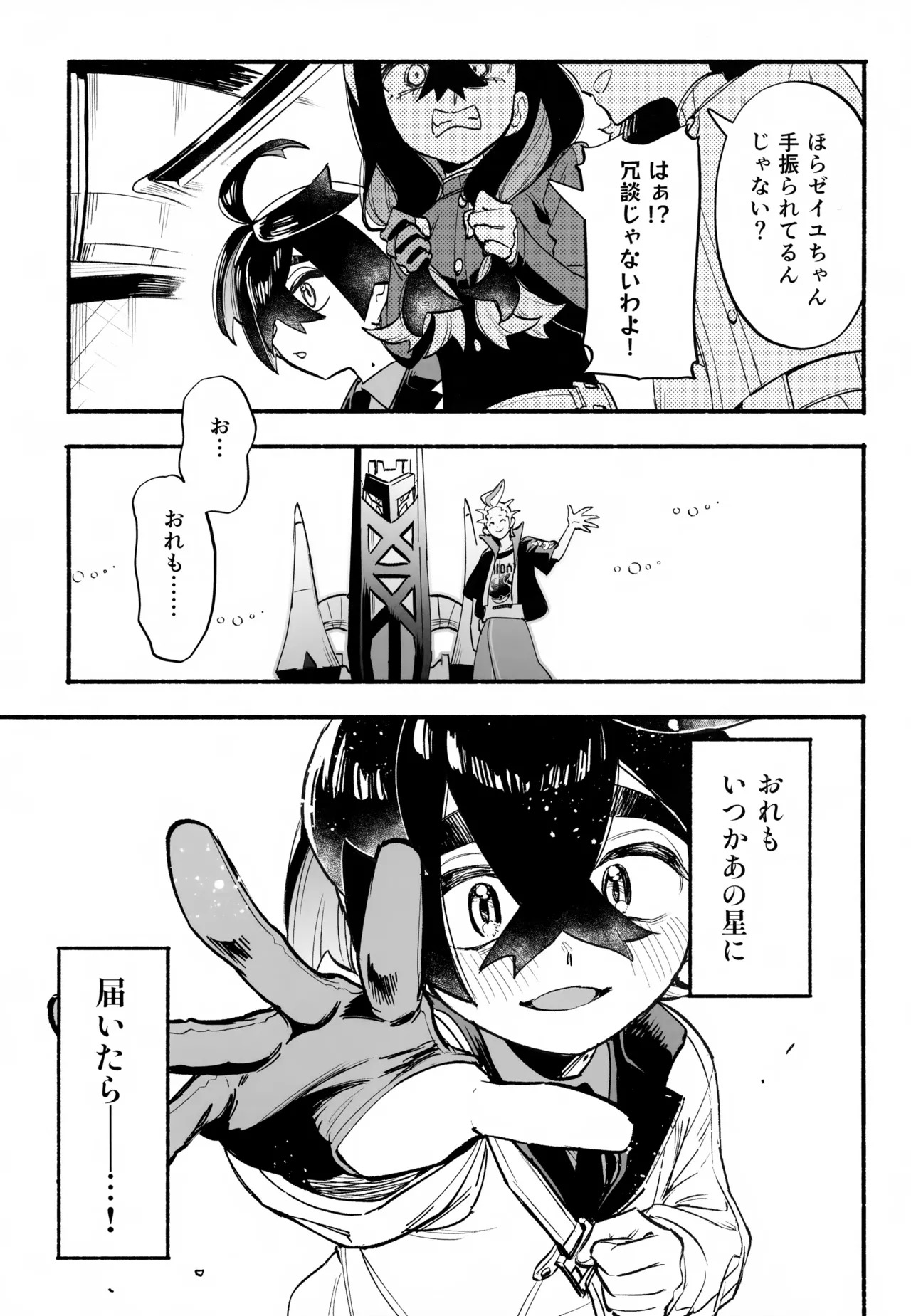 Honshin page 6 full