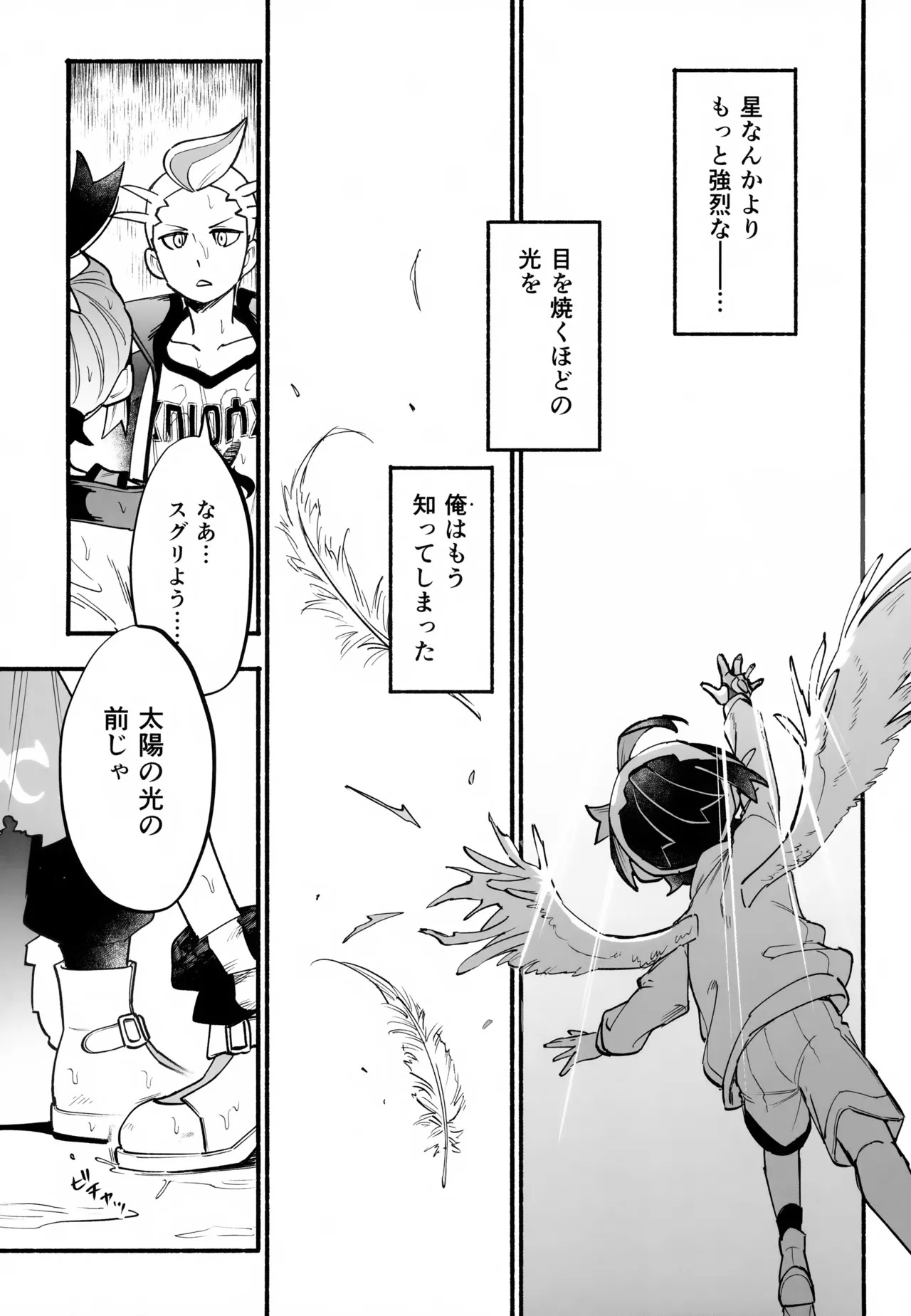 Honshin page 8 full